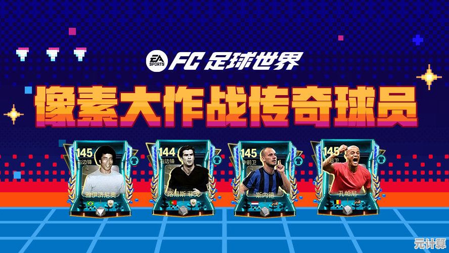 想在《FC足球世界》中执掌豪门,带领巨星冲击冠军吗? 想在《FC足球世界》中执掌豪门,带领巨星冲击冠军吗?