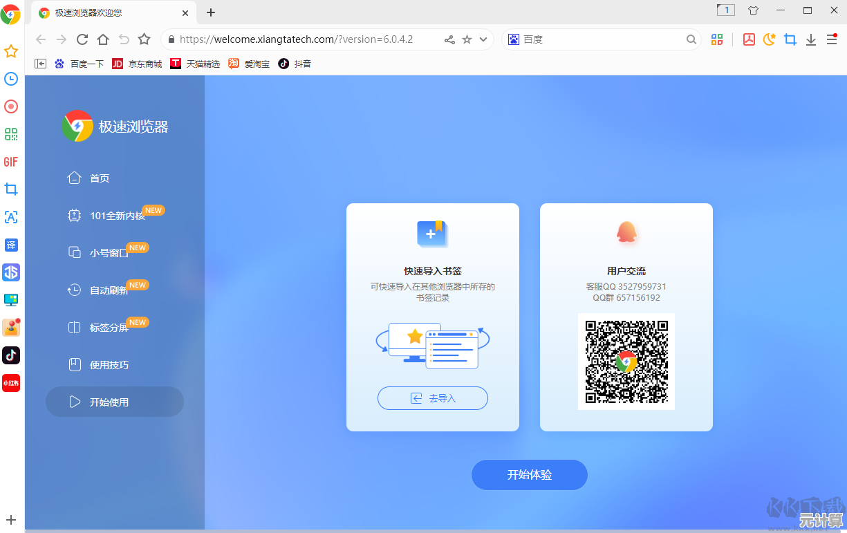 极速下载与一键安装浏览器，让您的网络冲浪之旅简单无忧