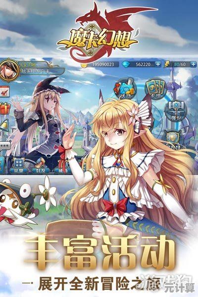 华丽的技能搭配，丰富的卡牌收集，不来试试《魔卡幻想九游版》吗？