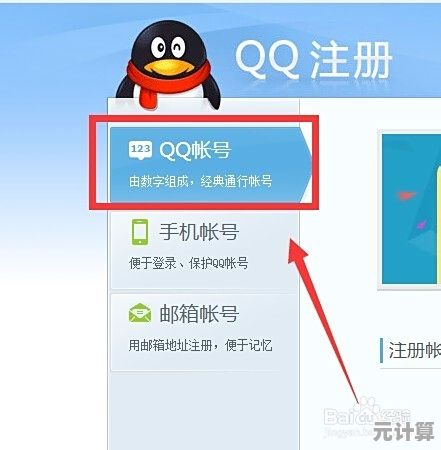 跳过手机验证步骤，便捷注册QQ账号的有效策略