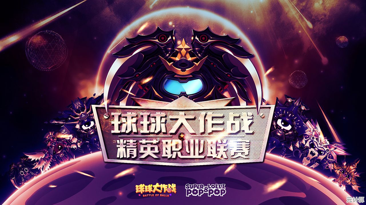 球球大作战电脑版震撼上线，全球玩家同场竞技，争夺最强球球大师荣耀！