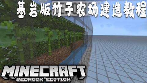 建造、冒险、红石科技—我的世界1.14基岩版》的乐趣你确定不体验? 建造、冒险、红石科技—我的世界1.14基岩版》的乐趣你确定不体验?