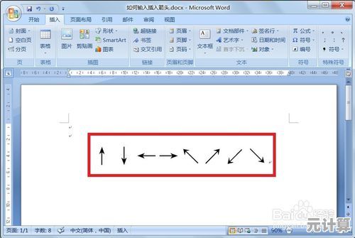 箭头符号输入方法全解析:轻松掌握各类场景应用技巧 箭头符号输入方法全解析:轻松掌握各类场景应用技巧