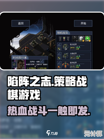 还在找策略游戏？陷阵之志手机版》岂能错过！