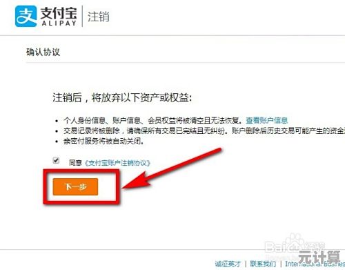 详细教程:支付宝账户注销的注意事项与方法 详细教程:支付宝账户注销的注意事项与方法