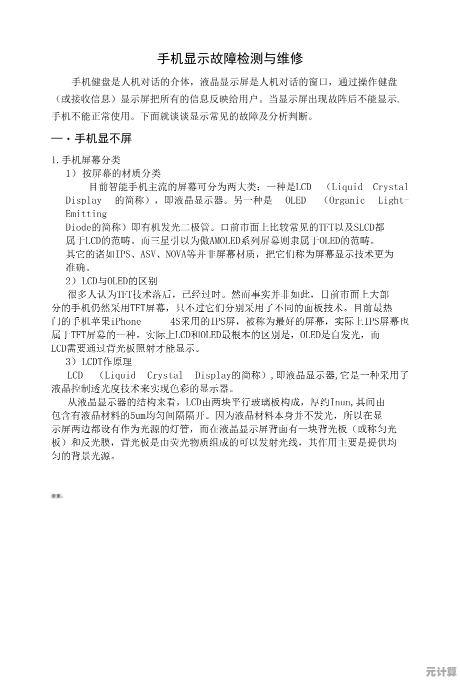 全面解析手机触屏故障:从自检到专业修复的完整应对策略 全面解析手机触屏故障:从自检到专业修复的完整应对策略