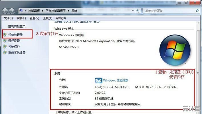 Win7系统安装指南:电脑配置需求全面解析 Win7系统安装指南:电脑配置需求全面解析