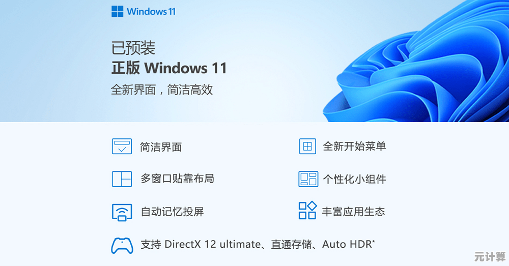 探索Windows 11全新操作系统：卓越性能与智能功能全面解析