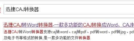 CAJ文档高效转换Word,快速编辑与格式优化一步到位 CAJ文档高效转换Word,快速编辑与格式优化一步到位