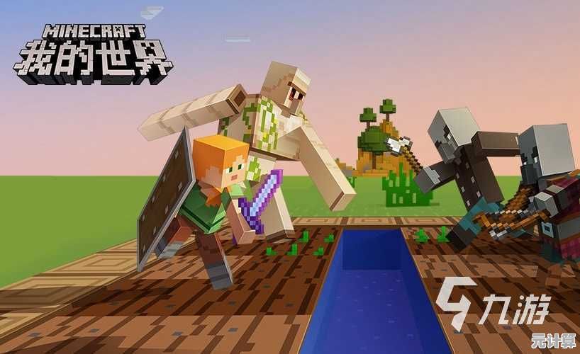 你还在犹豫玩什么?我的世界0.1.1》手游带你重返沙盒游戏的起源! 你还在犹豫玩什么?我的世界0.1.1》手游带你重返沙盒游戏的起源!