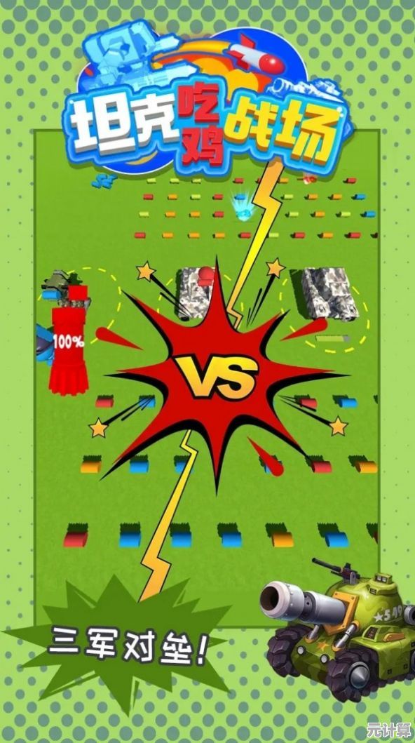 想体验炮弹反弹的刺激策略?坦克动荡手机版等你来战! 想体验炮弹反弹的刺激策略?坦克动荡手机版等你来战!