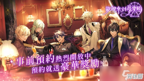 还在玩传统女性向游戏?欢迎来到梦乐园》带来全新探索与养成! 还在玩传统女性向游戏?欢迎来到梦乐园》带来全新探索与养成!