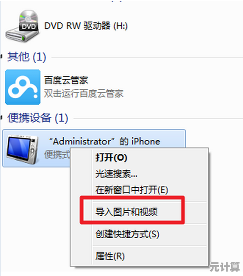轻松实现iPhone照片快速导入电脑的几种方法 轻松实现iPhone照片快速导入电脑的几种方法