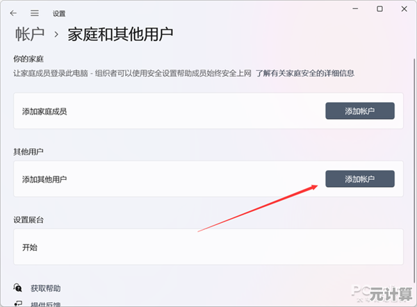 Win11用户必备：一步步教你添加并设置打印机设备