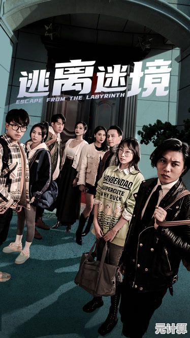 秘密逃脱"来袭—你能避开追捕并成功解开所有谜题吗？