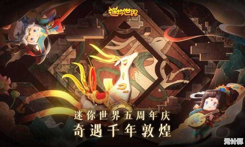 如何用方块征服丝绸之路？迷你世界五周年》的猛兽与皮肤已就位！