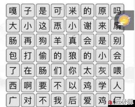 网络热词+趣味关卡,汉字找茬王》难道不是你下一个必玩游戏? 网络热词+趣味关卡,汉字找茬王》难道不是你下一个必玩游戏?