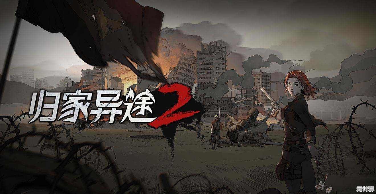 角色剧情深入人心,归家异途2手机版》的末世冒险你准备好了吗? 角色剧情深入人心,归家异途2手机版》的末世冒险你准备好了吗?