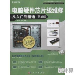 跟着主编学电脑配置解读,从入门到精通全面解析硬件选择秘诀 跟着主编学电脑配置解读,从入门到精通全面解析硬件选择秘诀