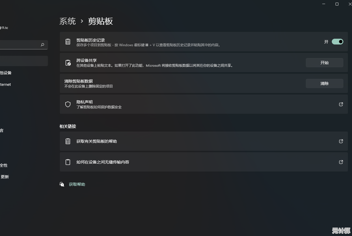 Win11剪贴板历史记录:高效办公不可或缺的智能助手 Win11剪贴板历史记录:高效办公不可或缺的智能助手