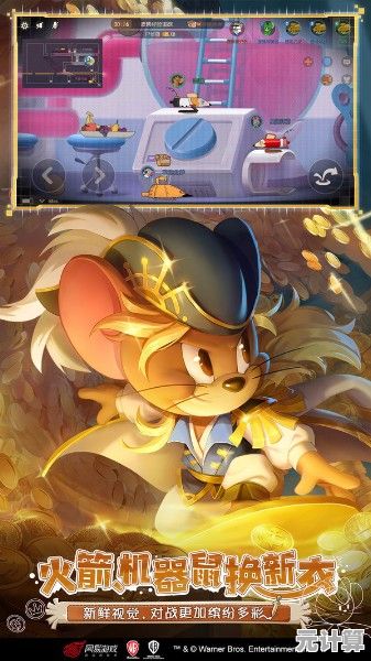 想体验全球同服实时对抗?猫和老鼠国际服》还不快来试试! 想体验全球同服实时对抗?猫和老鼠国际服》还不快来试试!