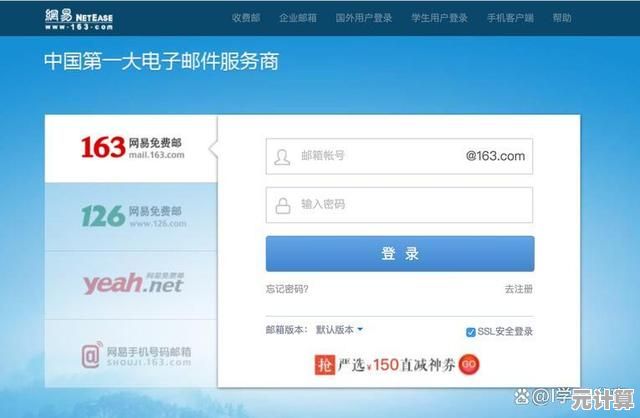 轻松创建163邮箱账号,体验稳定安全的电子邮件服务 轻松创建163邮箱账号,体验稳定安全的电子邮件服务