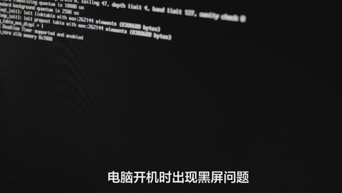 掌握关键三键操作，电脑黑屏故障瞬间迎刃而解