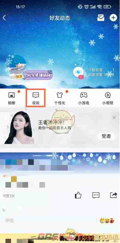 跟着小鱼学会快速删除QQ空间所有说说，管理个人动态更轻松