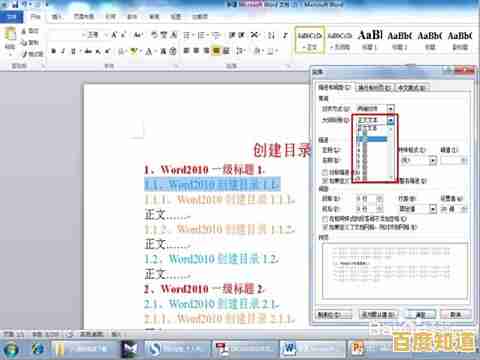 详解Word自动目录生成方法：高效排版从入门到精通