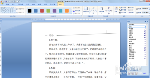 详解Word自动目录生成方法：高效排版从入门到精通