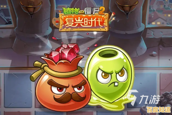 还在寻找好玩的新游戏?植物大战僵尸2的多样玩法和刺激关卡怎能错过? 还在寻找好玩的新游戏?植物大战僵尸2的多样玩法和刺激关卡怎能错过?