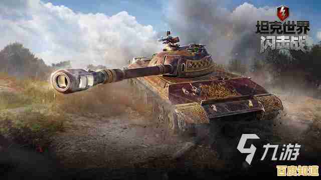 想体验坦克激战的快感?坦克世界闪击战》等你来挑战! 想体验坦克激战的快感?坦克世界闪击战》等你来挑战!