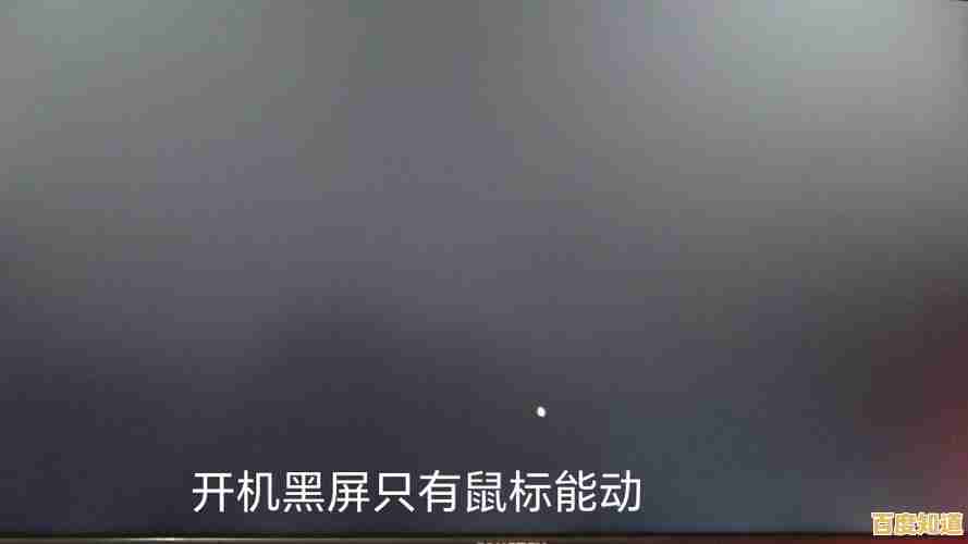 遭遇电脑黑屏鼠标可见？详细解决步骤一网打尽！