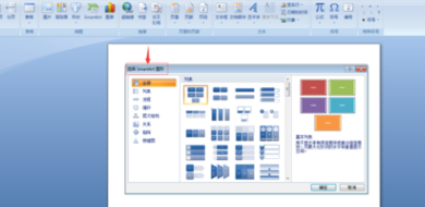 掌握Word形状与SmartArt工具,轻松打造专业级精美图表 掌握Word形状与SmartArt工具,轻松打造专业级精美图表