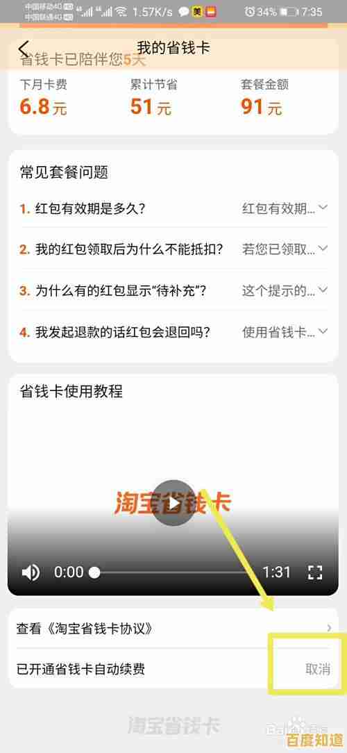 淘宝省钱卡自动续费取消操作详解:避免扣费与步骤指引 淘宝省钱卡自动续费取消操作详解:避免扣费与步骤指引