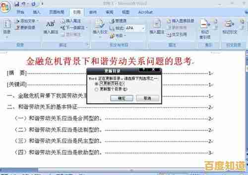 详解Word自动生成目录步骤,让长篇文档结构一目了然 详解Word自动生成目录步骤,让长篇文档结构一目了然