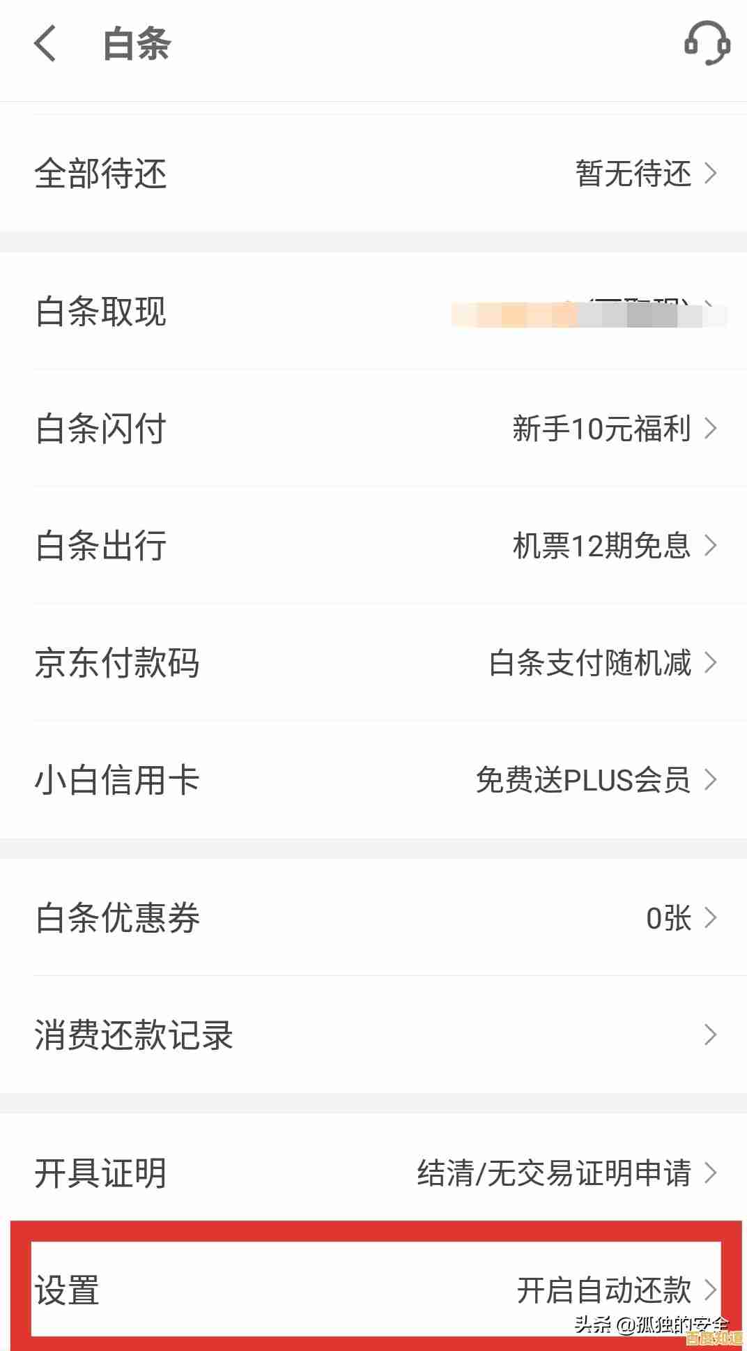 京东白条账户关闭步骤全解析,用户操作指南与注意事项 京东白条账户关闭步骤全解析,用户操作指南与注意事项