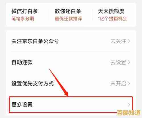 京东白条账户关闭步骤全解析,用户操作指南与注意事项 京东白条账户关闭步骤全解析,用户操作指南与注意事项