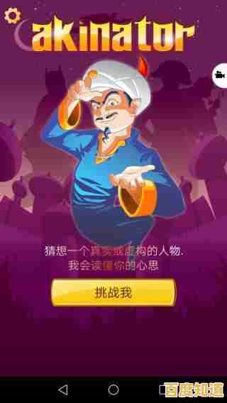 想挑战灯神的读心术?神灯猜人名中文版Akinator等你来玩! 想挑战灯神的读心术?神灯猜人名中文版Akinator等你来玩!