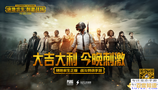 想体验百人激战快感？PUBG MOBILE绝地求生手机版等你来挑战！