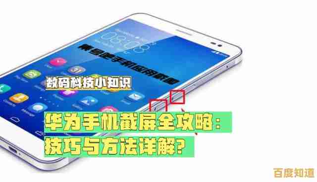 华为手机截屏全攻略,高效实用方法即刻上手 华为手机截屏全攻略,高效实用方法即刻上手