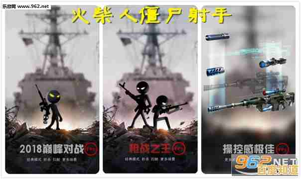 升级火柴人、收集强力武器挑战僵尸？这么爽的火柴人大战僵尸你怎能错过？