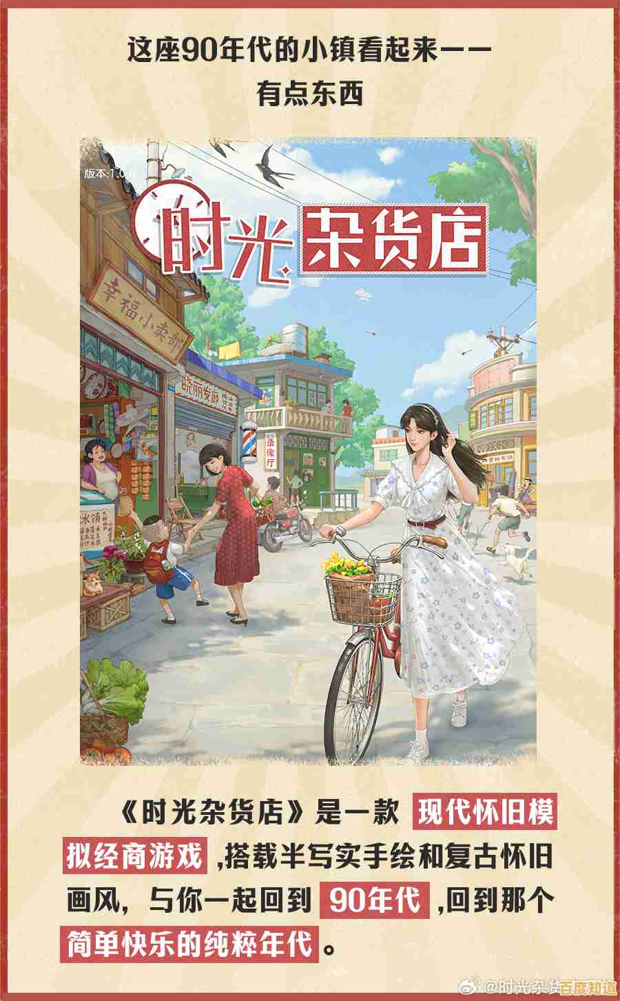 还在为广告烦恼?快来体验纯净无干扰的《时光杂货店无广告》吧! 还在为广告烦恼?快来体验纯净无干扰的《时光杂货店无广告》吧!