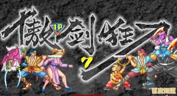 谁说像素风必杀技不刺激?傲剑狂刀单机版免费版让你离线搓招爽到底! 谁说像素风必杀技不刺激?傲剑狂刀单机版免费版让你离线搓招爽到底!