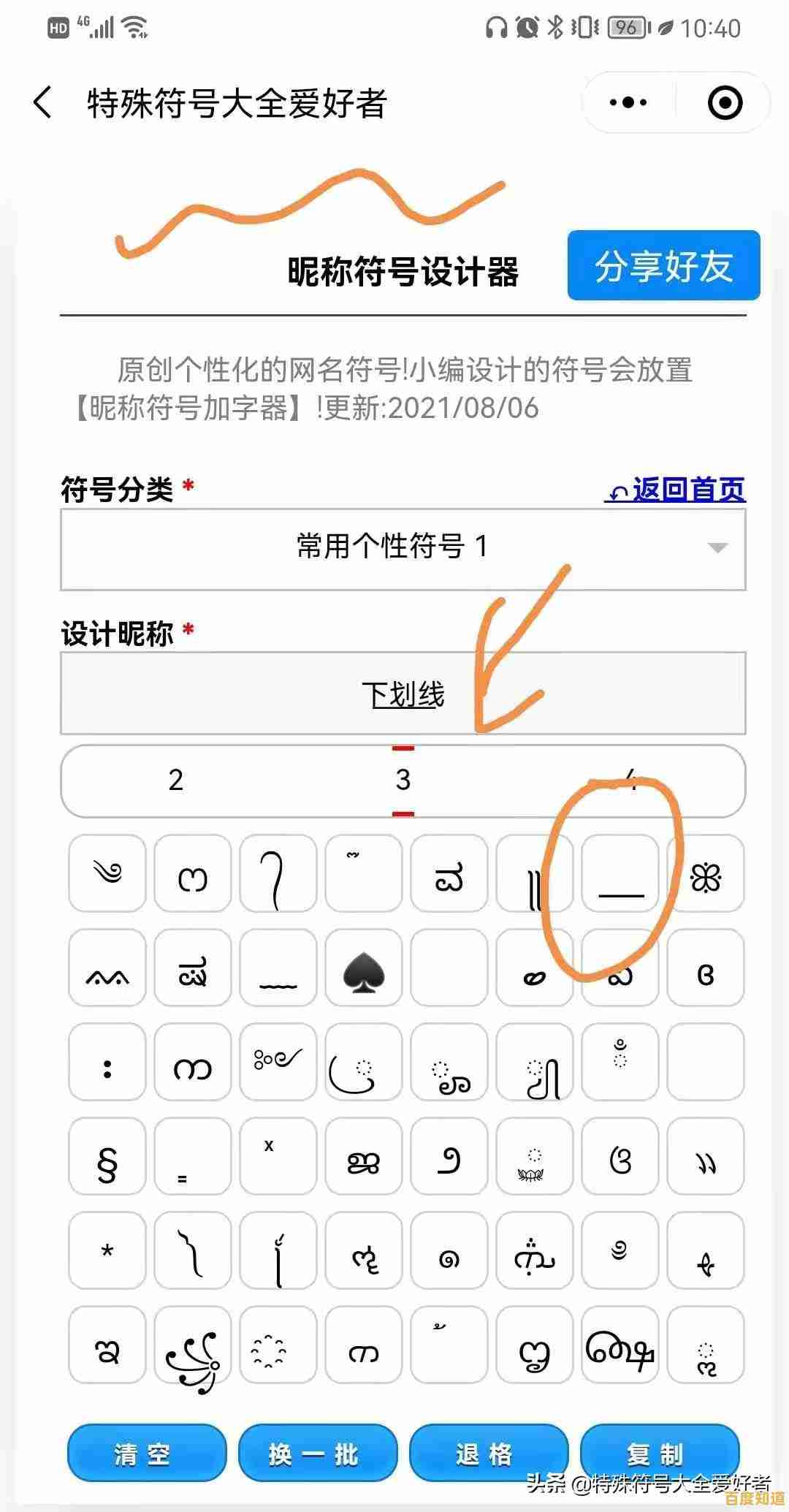 电脑下划线输入技巧:键盘操作步骤详细解析 电脑下划线输入技巧:键盘操作步骤详细解析