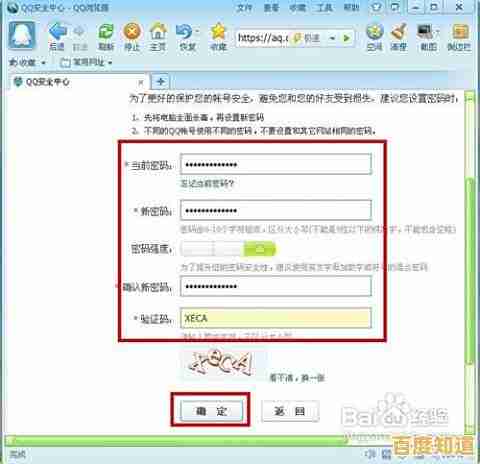 轻松掌握QQ密码修改技巧:详细步骤与安全建议全解析 轻松掌握QQ密码修改技巧:详细步骤与安全建议全解析