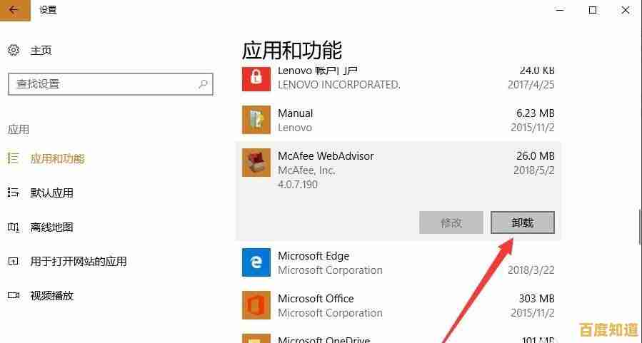 迈克菲软件安全卸载步骤全攻略，轻松彻底移除不留残余