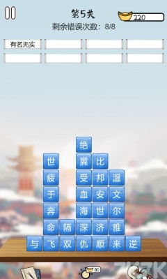 消除玩法+成语闯关,磊旭消成语》你能闯到第几关?