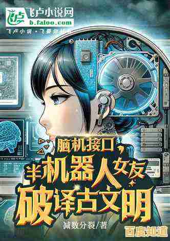 想让机器人女友焕然一新?机器女友爱换装》等你来打造专属风格!