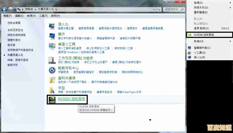 下载NVIDIA控制面板：自定义显卡设置，增强游戏画质与运行效率